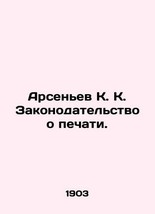 Arsenyev K. K. Press legislation. In Russian /Arsenev K. K. Zakonodatelstvo o  - £549.85 GBP