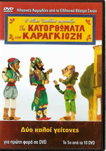 Greek Shadow Theater 2 Dio Kaloi Geitones Region 2 Dvd - $12.98