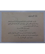 EGYPT Alex invitation from the Journalists Syndicate to the press confer... - $7.42