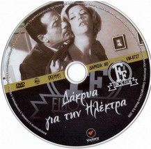 Dakrya Gia Tin Ilektra (Mairi Hronopoulou, Zoi Laskari) Region 2 Dvd - £9.55 GBP