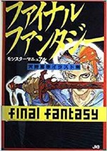 JAPAN Yoshitaka Amano Art book &quot;Final Fantasy Monster Manual&quot; - £33.26 GBP
