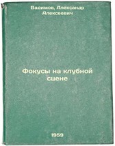 Fokusy na klubnoy stsene. In Russian /Focuses on the Club Stage  - £158.04 GBP