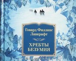 Khrebty Bezumija - $29.00