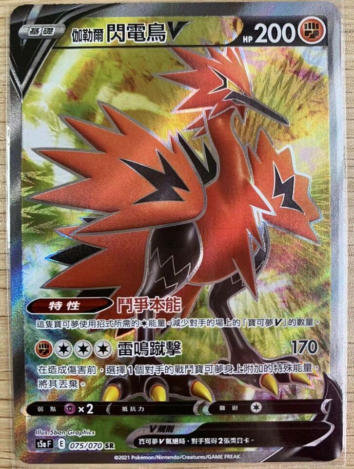 PTCG Pokemon Chinese Card  Galarian Zapdos V SR 075/070 s5a Holo Mint Card New