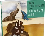 Alisa v strane chudes v stile Salvadora Dali - $14.00