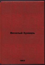 An item in the Books & Magazines category: Veselyy bukvar'. In Russian /The Merry Booklet 