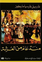 One Hundred Years Of Solitude Novel رواية مئة عام من العزلة - £20.26 GBP