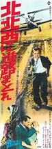 North By Northwest Movie Poster 14 x 36 in Japanese RARE Cary Grant Hitc... - $34.99