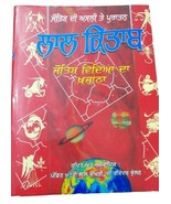 Lal Kitaab Red Book mantar Jyotish Vidya da Khajana in punjabi gurmukhi ... - $61.84