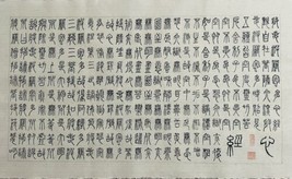 Heart Sutra Hand Brush Painted Chinese Calligraphy on Rice Paper 18.5”x3... - £48.41 GBP