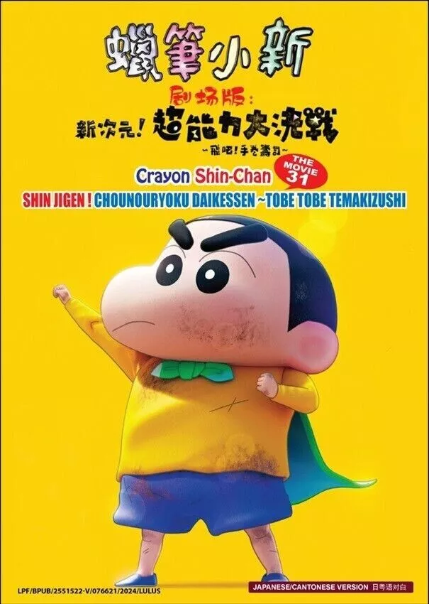Crayon Shin-chan Movie 31: Chounouryoku Daikessen DVD (Anime) (English Sub)  - £39.88 GBP