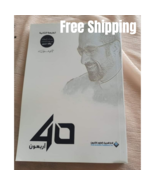 Arabic book fourty ahmad al shugairi paperback ship  كتاب أربعون 40 أحمد الشقيري