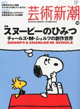 Geijutsu Shincho 2013 Oct Snoopy no Himitsu Charles M. Schultz. Japan Book - £30.19 GBP