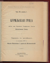 1902 Russian Geography Kuril Ridge Курильская Гряда Pacific Islands Vladivostok - £443.22 GBP