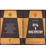 Road to Mastery Chess Book Suetin Strategy Game Illustrated 1980 - £77.63 GBP
