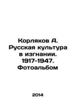 Korlyakov A. Russian culture in exile. 1917-1947. Photo album /Korlyakov... - £239.00 GBP
