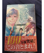 Japanese Manga Shueisha Jump Comics Amuse rare and this sound! 6, NEW - £35.03 GBP