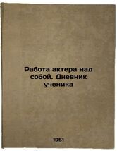 Rabota aktera nad soboyDnevnik uchenika. In Russian /An actor's work on himself - $199.00