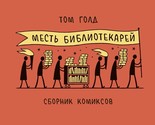 Mest bibliotekarej - $27.00