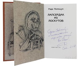 Rada Polischuk. Lapserdak iz loskutov. / Lapserdak from flaps. Moscow, 2012 - £77.40 GBP