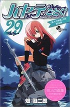 JAPAN Hayate the Combat Butler no Gotoku manga 29 Limited Edition - £18.09 GBP