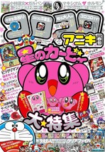 Corocoro Aniki magazine April 2019 / Game Manga Toy magazine / from Japan - $22.67