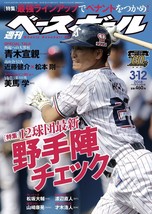 Weekly Baseball Magazine 2018 3/12 Sports Book 12 Professional Teams Fielder - £18.25 GBP