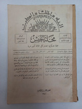 Egypt Kingdom Army Magazine ARABIC MILITARY MAGAZINE 1948 مجلة الجيش المصري - £41.07 GBP