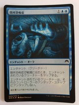 2015 Magic The Gathering Claustrophobia Japanese Mtg 050/272 C Card Holo Foil - $9.99