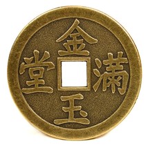 Lg Feng Shui Coin 1.7&quot; Lucky Chinese Fortune I Ching High Quality Large Metal - £5.57 GBP