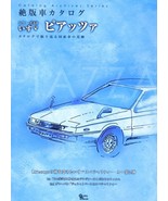 Isuzu Piazza All Models Catalog Archive Data Book 4864930600 - $197.99 CAD