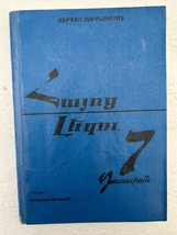 Hayioch Lezoo Armenian Language 7th Grade 1998 Textbook by Sergey Abraha... - £12.22 GBP