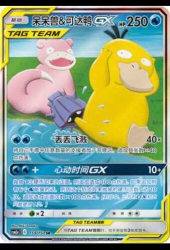 Pokemon S-Chinese Card Sun&Moon CSM2aC-159 SR Slowpoke & Psyduck-GX Alt Art Holo