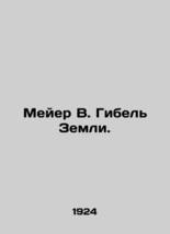 Meyer W. The Death of Earth. In Russian  - $399.00