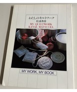 My Quiltwork My Work, My Book craft book Kanae Matsuura, in original Jap... - $57.04 CAD