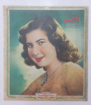 Al Mussawar  Egyptian Arabic Magazine 1951المصور Queen Nariman الملكة نا... - £46.41 GBP