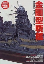 IJN Battleship Kongo Class Gakken Pictorial book 21 Japan - $71.93