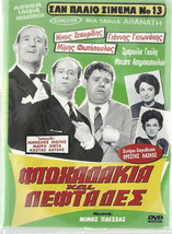 Ftohadakia Kai Leftades Mimis Fotopoulos Nikos Stavridis Gionakis Greek Dvd - £11.18 GBP