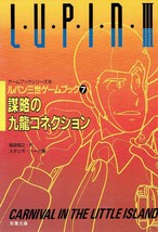 Lupin the 3rd Bouryaku no Kowloon connection game book / RPG - $22.67