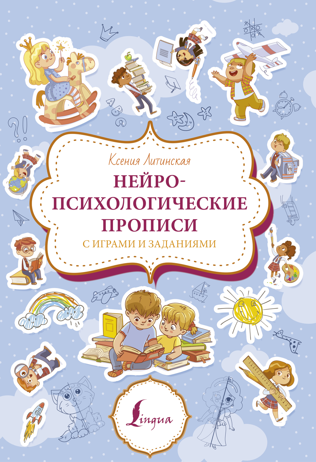 Nejropsikhologicheskie propisi s igrami i zadanijami - $7.00
