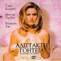L.A. JOHNS (1997) Brittney Powell, Deborah Harry, Thomas Calabro R2 DVD - £9.44 GBP