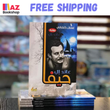 Arabic Novel Book رواية عائد إلى حيفا غسان كنفاني - $31.82 CAD