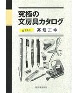 Ultimate Catalog for Stationery Japanese Stationery Catalog Book - £17.59 GBP