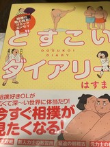 DOSUKOI DAIRY Sumo Manga Japan - $18.13