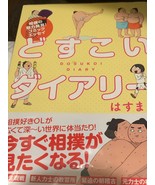 DOSUKOI DAIRY Sumo Manga Japan - $25.15 CAD