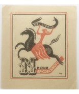 1936 Sviatoslav Hordynsky Ex Libris Bookplate for Mykola Markovsky - $54.82 CAD
