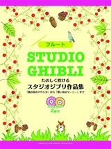 Studio Ghibli Flute Sheet Music Collection Book Nausicaa Marnie Japan Music - £44.00 GBP