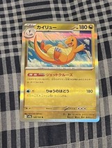 Dragonite #149 [Holo]| Pokemon Japanese Scarlet &amp; Violet 151 - £2.21 GBP