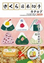 Sakura Japan Postage Catalog 2019 Japanese Stamps Book Limited - £39.74 GBP