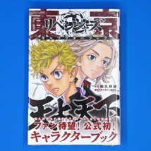Tokyo Revengers Character Art Book Tenjo Tenge Japanese Anime Manga Comic - £21.96 GBP